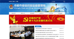 Desktop Screenshot of cdfda.gov.cn