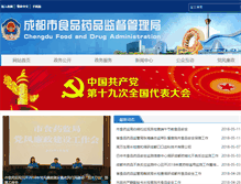 Tablet Screenshot of cdfda.gov.cn